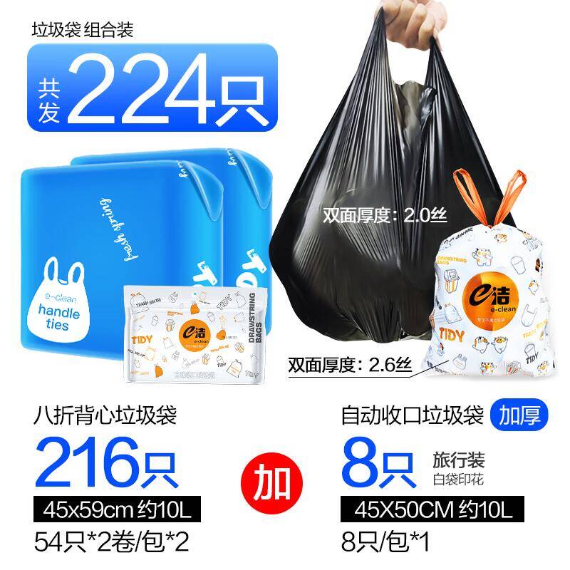 垃圾袋中的爱马仕e洁背心式216只，领券到手仅11.9元