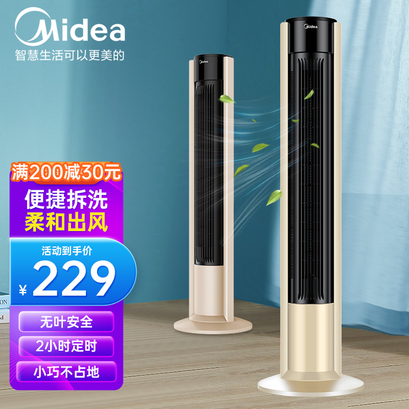 【京东授权】美的(Midea)立式塔扇 3档无叶落地扇 ZAC10D 