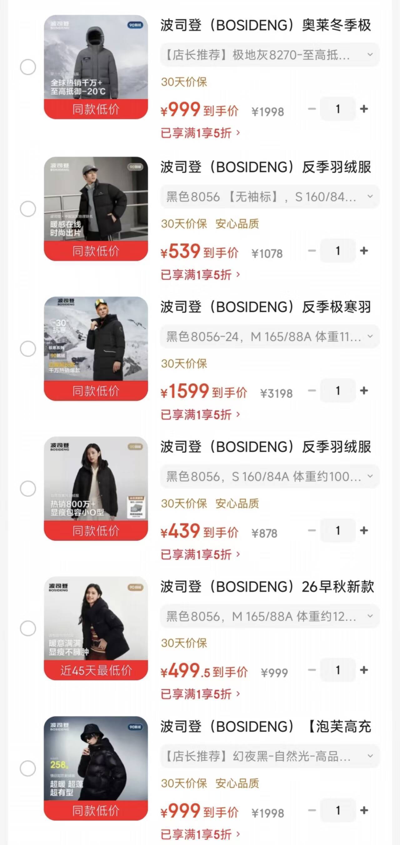 波司登羽绒服五折专区：经典款低至439元，六代极寒鹅绒服仅999元