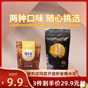 抱抱堂开袋即食便利店同款焦糖巧克力味可以冻着吃的爆米花零食