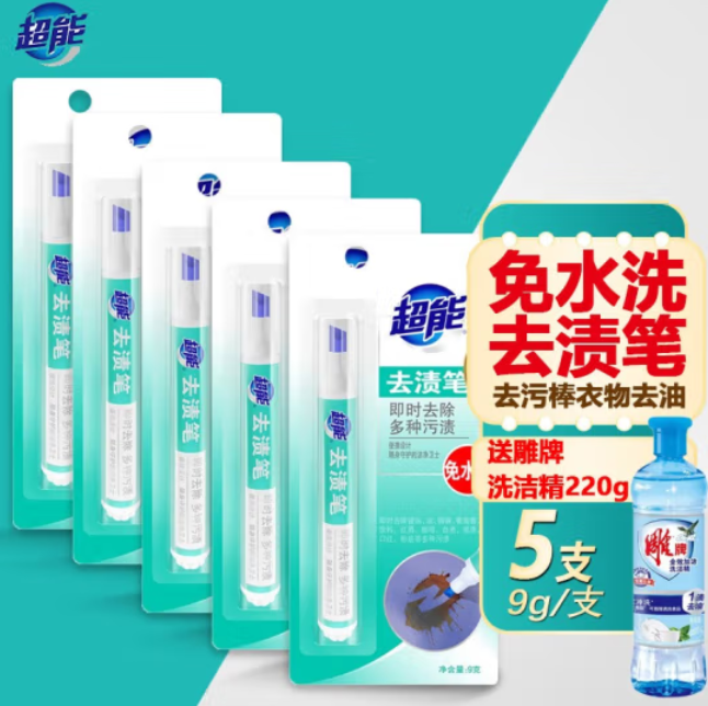27.9元包邮！超能 免洗便携去渍笔 9g*5支+赠雕牌洗洁精220g