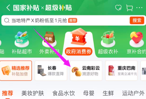 云南彩云消费券补货！京东领政府补贴至高省百元