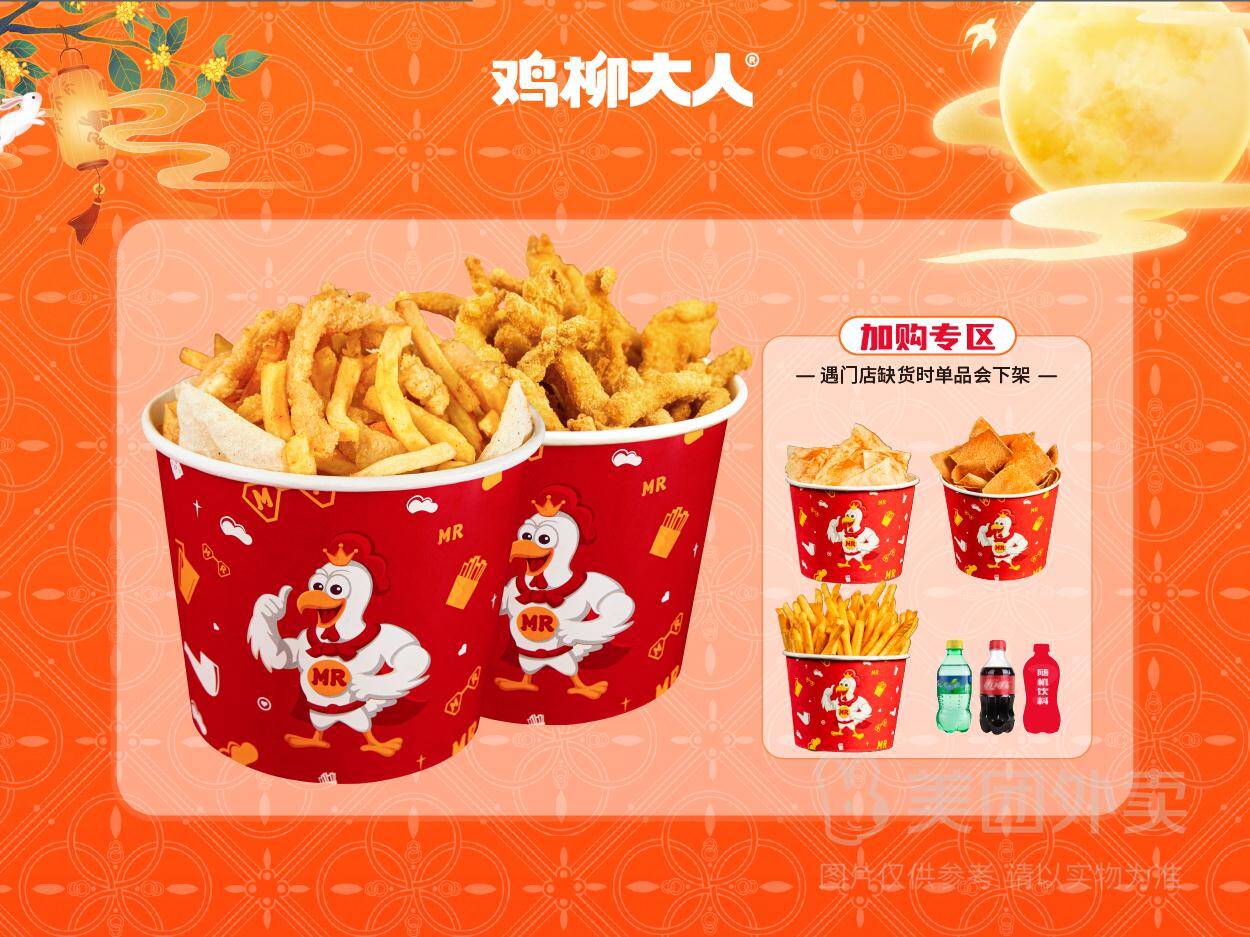 中秋月圆双重奏自选双桶+饮品兑换券到手价22.90元