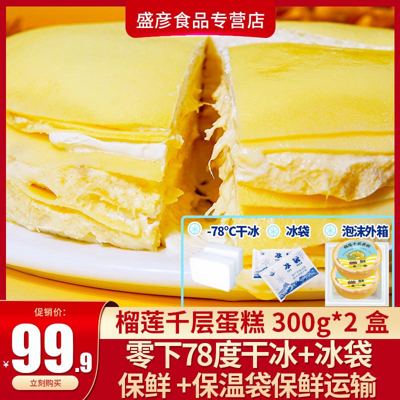 39到手两个榴莲千层！!