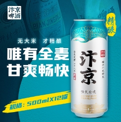 24.65元！汴京啤酒 精酿啤酒 畅爽全麦500ML*12罐