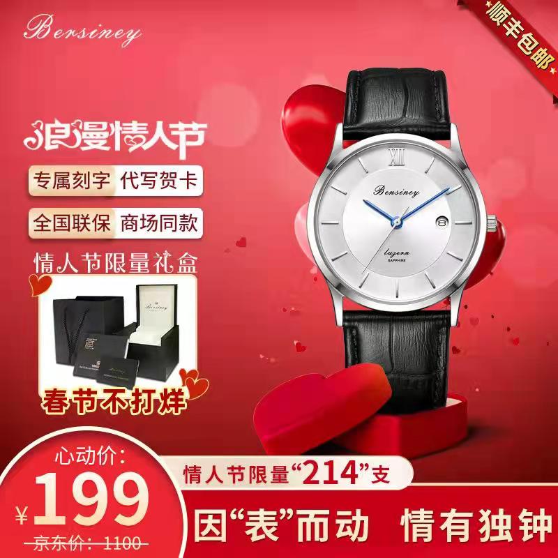 【顺丰速运/旗舰店】Bersiney波西尼·情侣款石英表 多款可选