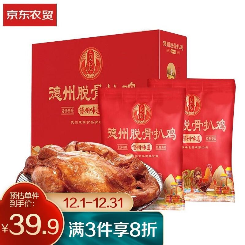 【三件漏洞】凤起 德州五香脱骨扒鸡500g*2只