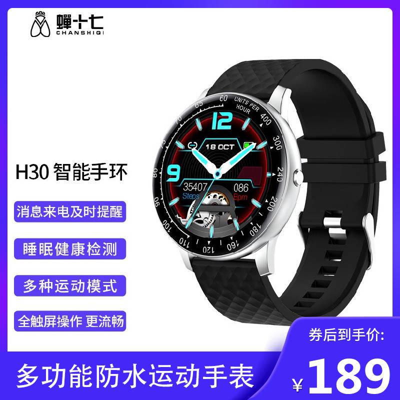 【旗舰店】蝉十七 智能手表H30 黑色