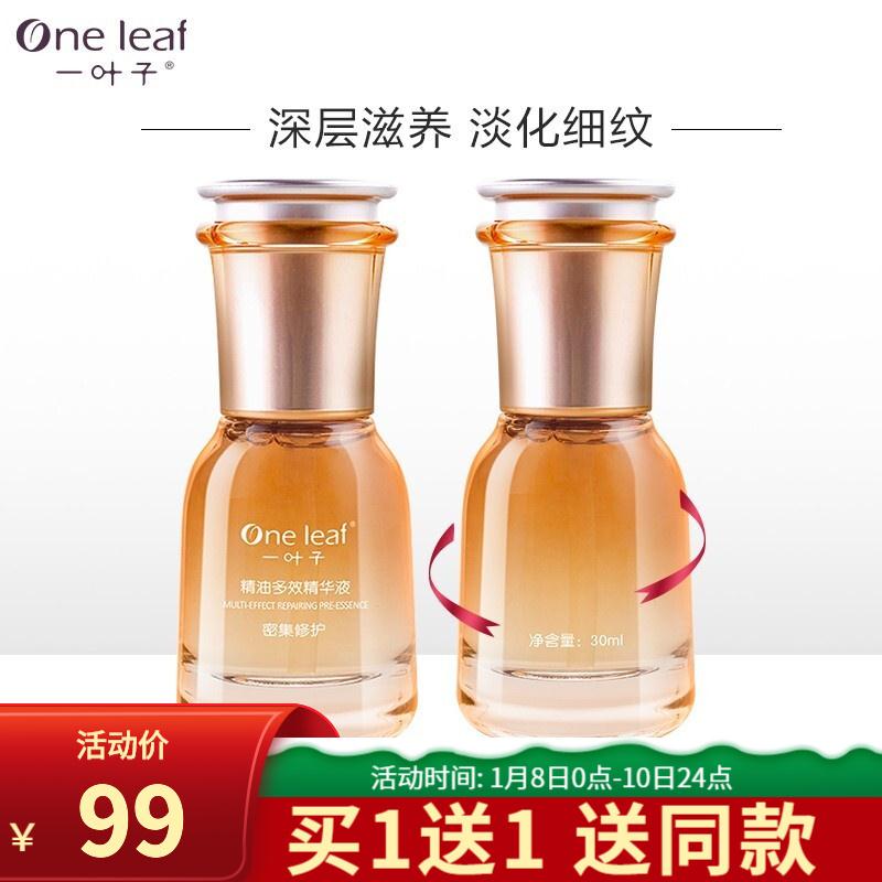 【旗舰店】一叶子精油多效精华液30ml