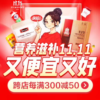 京东 营养滋补 跨店每满300减50