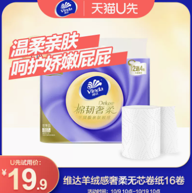 19.9元包邮！维达 羊绒感无芯卷纸3层85节16卷