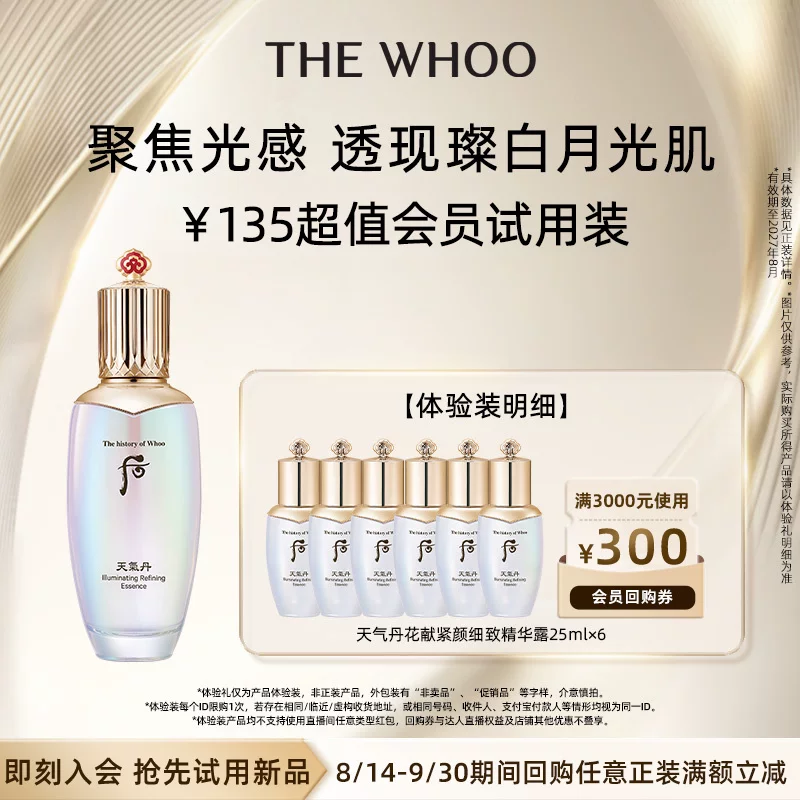 Whoo后天气丹精华露25ml×6