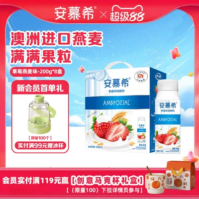 4月伊利安慕希官方旗舰店草莓燕麦风味酸奶整箱酸牛奶200g*10盒