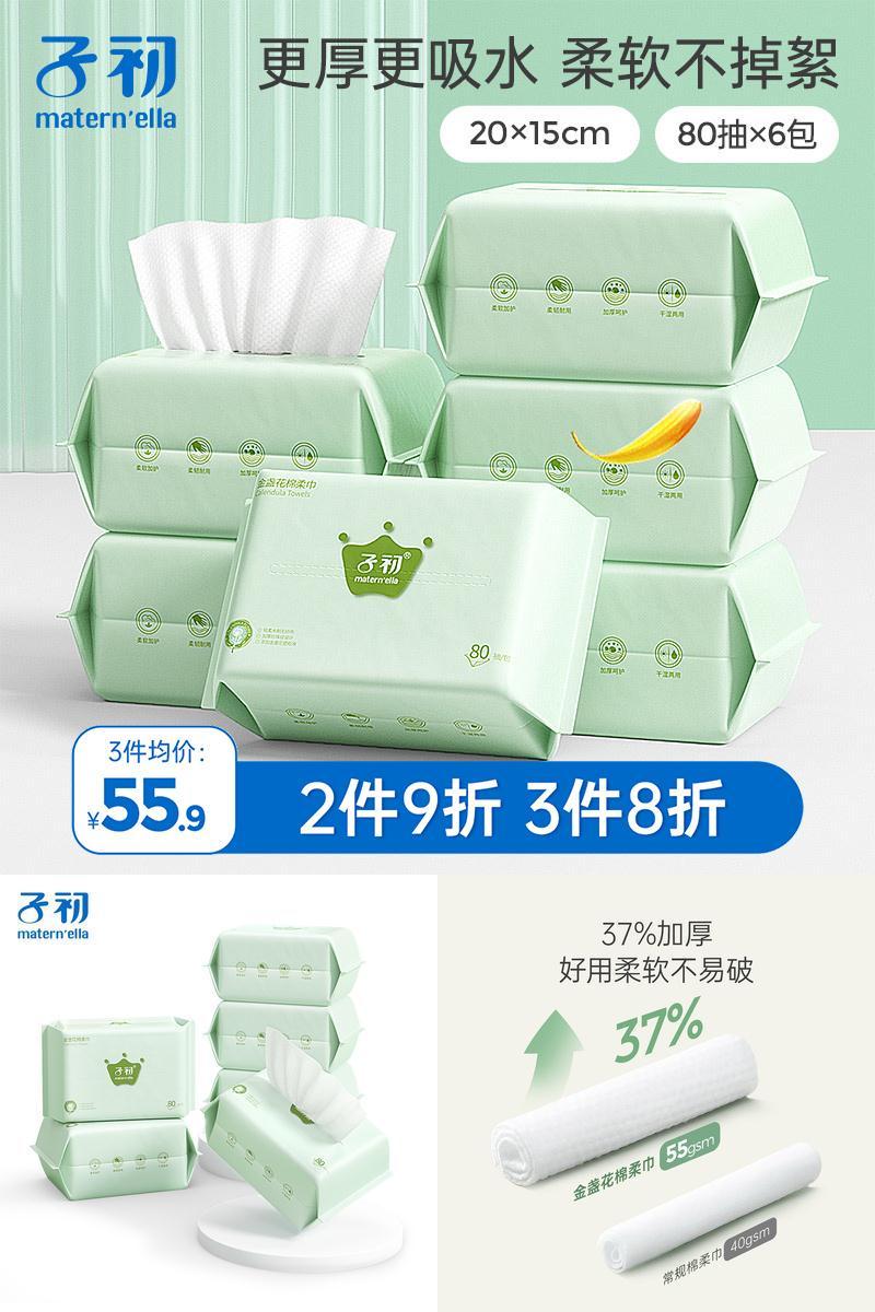 子初婴儿棉柔巾80抽*6包