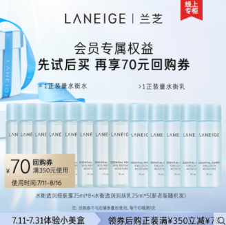 59元包邮！兰芝水衡细肤露25ml*8瓶 +水衡润肤乳25ml*5瓶