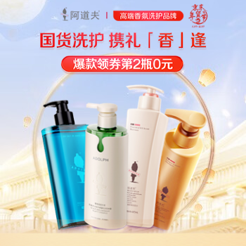 京东 全家洗护 全年免费送 部分爆款第2瓶0元