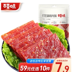 49元包邮！百草味休闲零食专区 任选10件