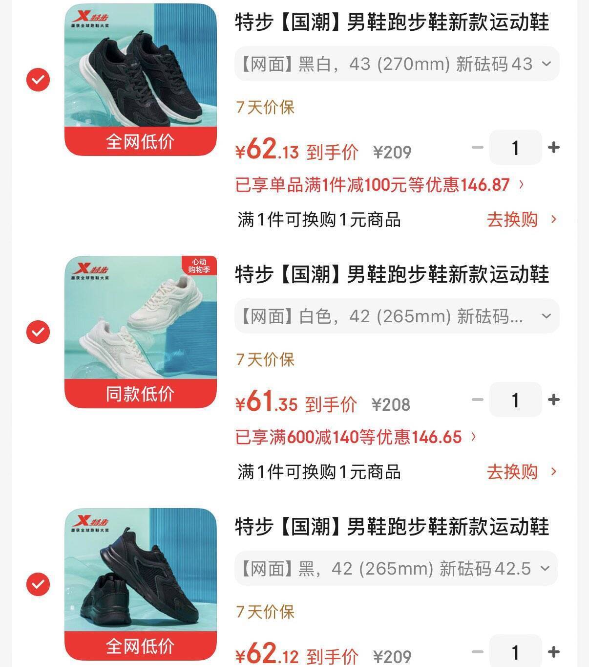 特步基础款跑鞋最终到手价57元