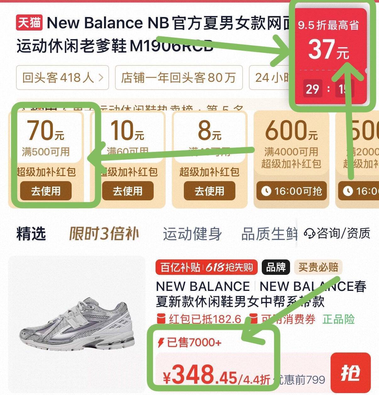 新百伦1906RCB运动鞋到手348元无需消费券
