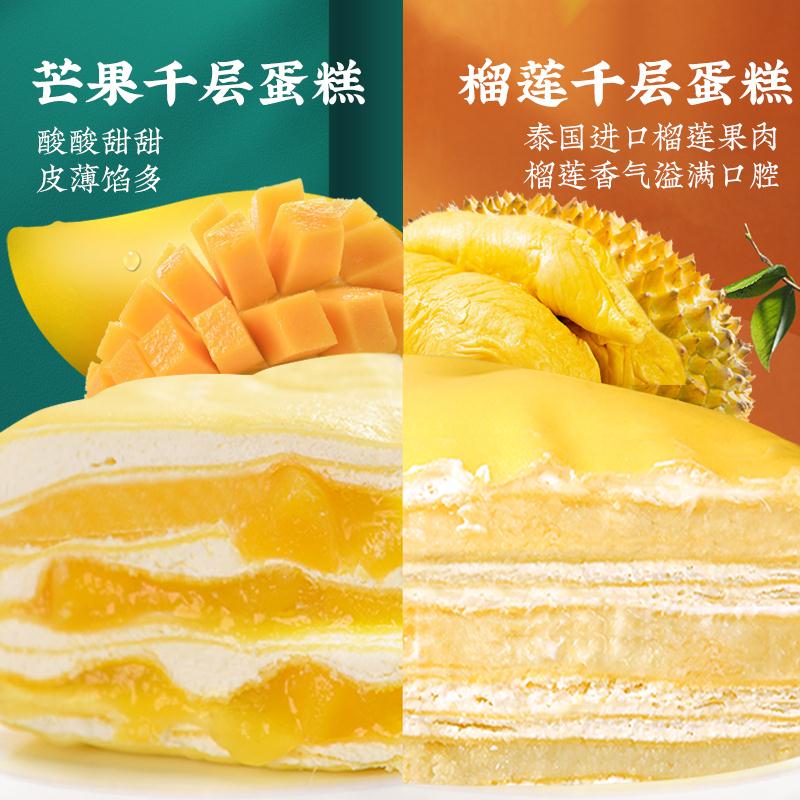 网红榴莲芒果千层蛋糕420g