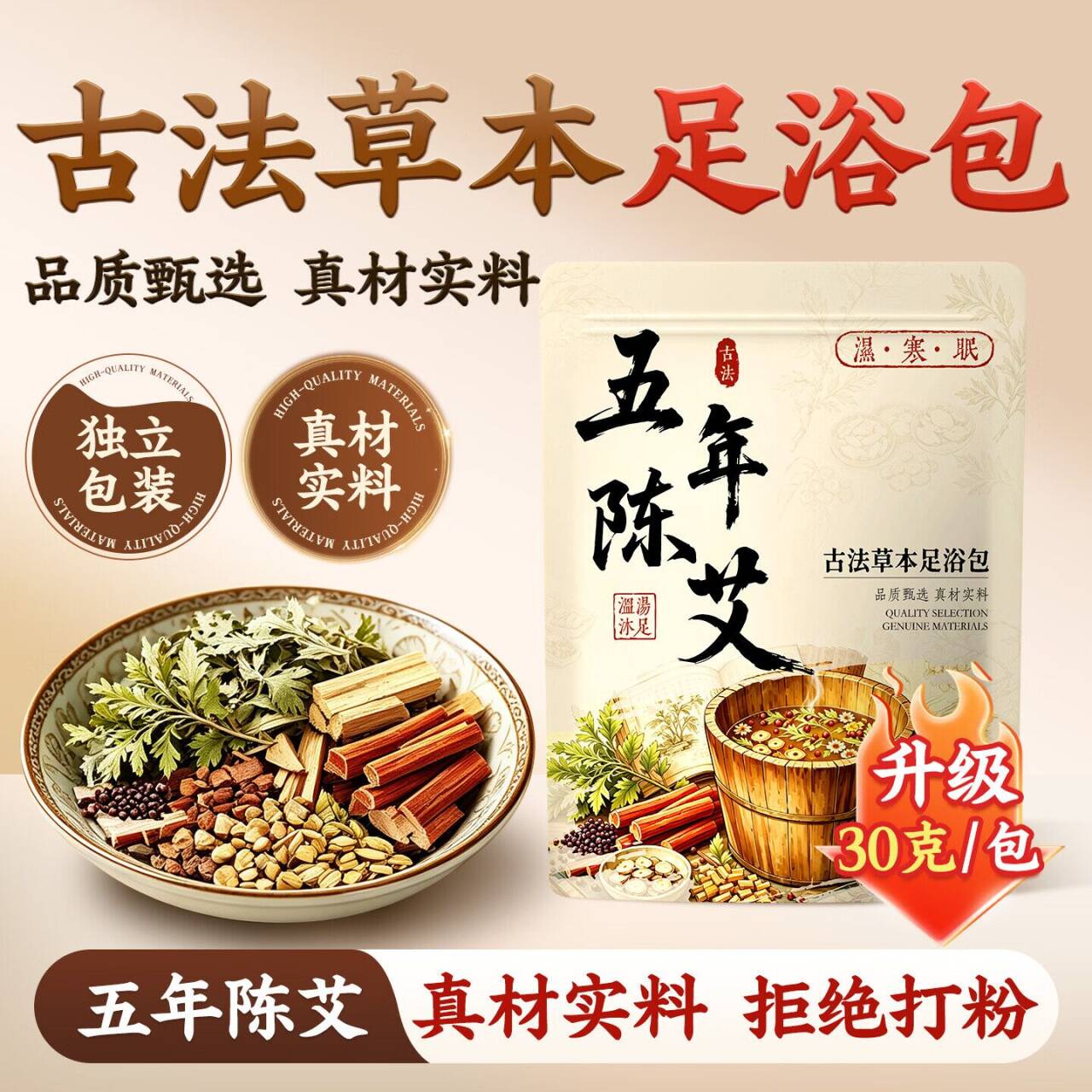 米卡博四季养生足浴包30包，到手价11.9元