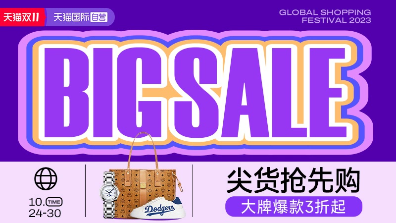 天猫 天猫国际自营-双11抢先购-自营时尚范-领券满999减150