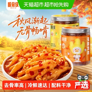 脱骨侠无骨鸡爪柠檬酸辣去骨凤爪零食解馋卤味小吃鸡脚筋下饭菜