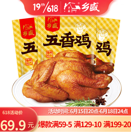 49.9元包邮！乡盛德州扒鸡特产卤味熟食 400g左右*3只装