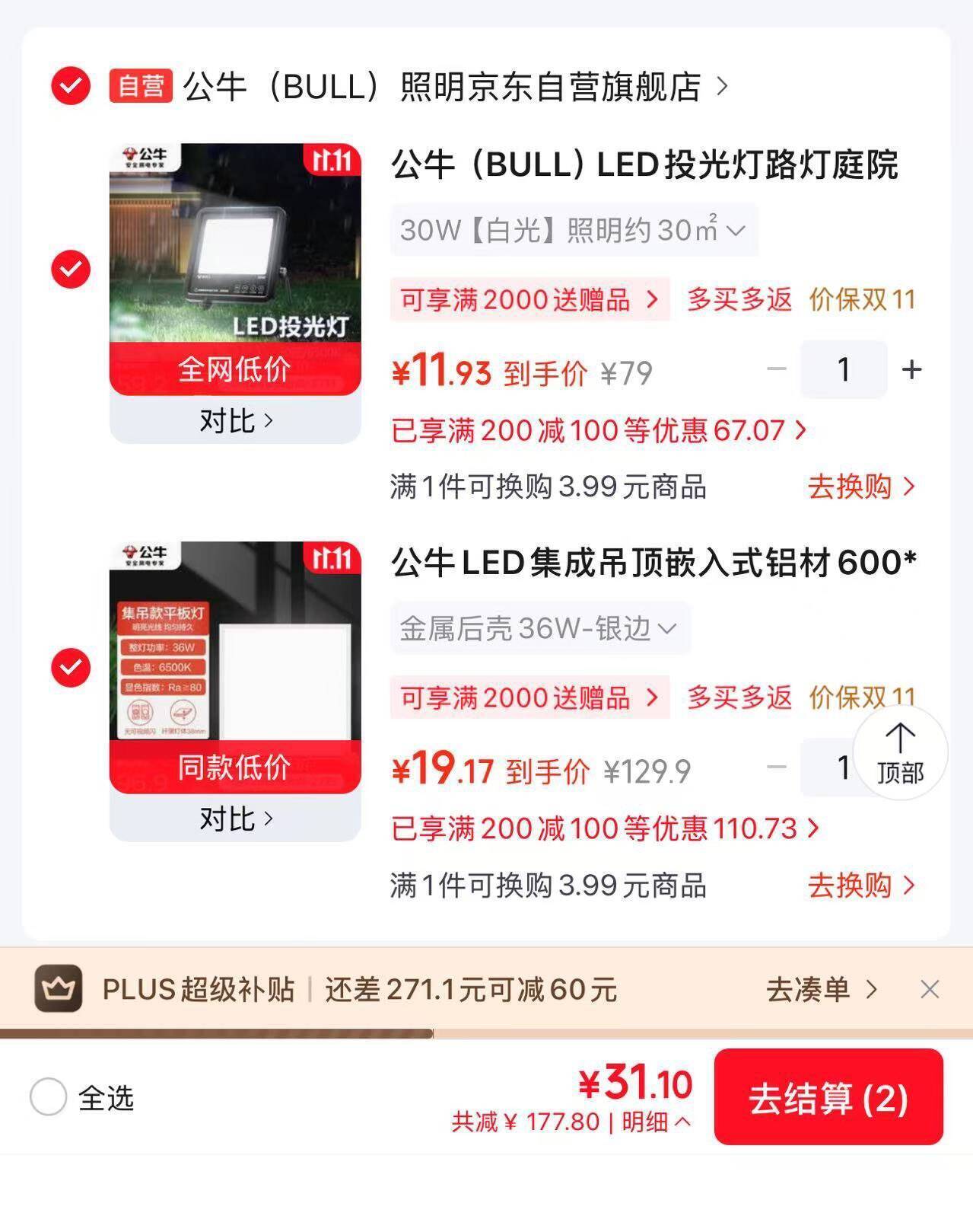 建材200减100活动：各拍一件享半价优惠