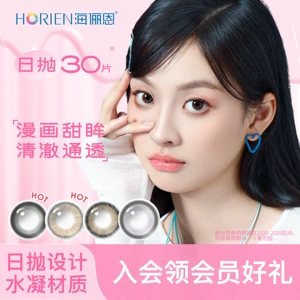 【专享】海俪恩美瞳日抛30片彩色隐形近视眼镜高清官方旗舰店正品