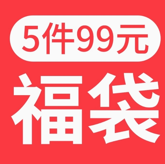 79元包邮！三枪儿童福袋5件装