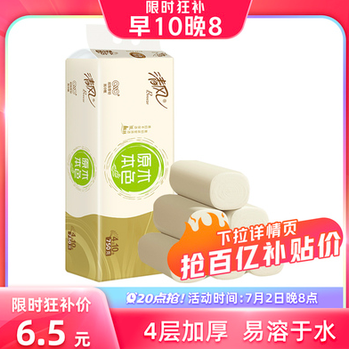 6.5元包邮！清风本色无芯卷纸10卷