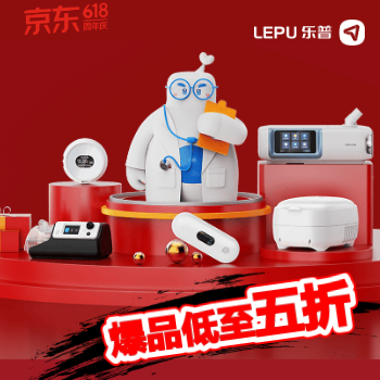 京东 乐普器械好物 爆品低至五折