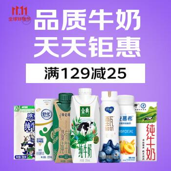 京东 品质牛奶 天天钜惠 领券满129减25