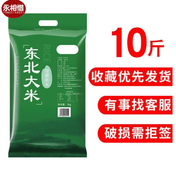 18.9元包邮！永相惜 东北大米产地直供 10斤