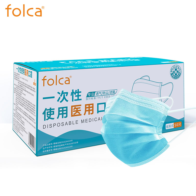 5.9元包邮！folca 成人医疗口罩 50只