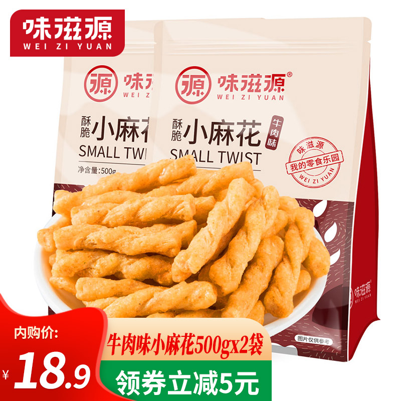 【官方旗舰店】味滋源 小麻花牛肉味2袋共1000g