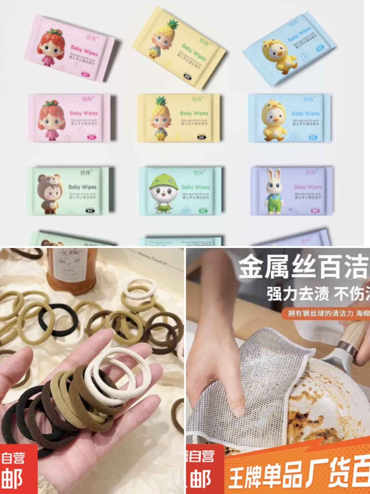 0.01元抢购银丝抹布/发圈/湿巾 手慢无