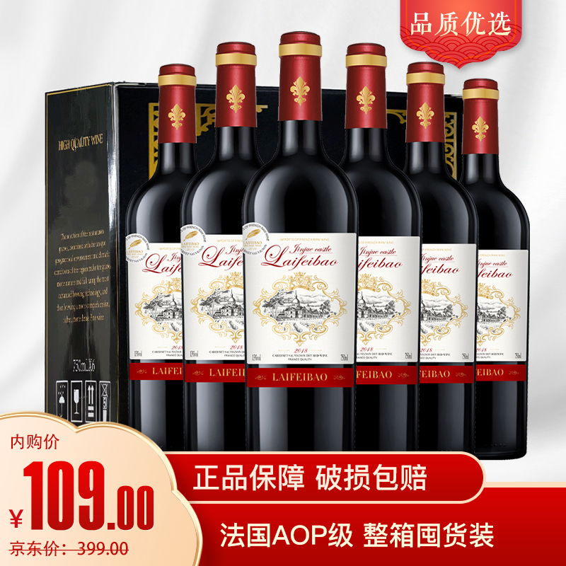 【超市红酒/漏洞109元】法国进口红酒13度金爵干红葡萄酒750ml*6瓶整箱