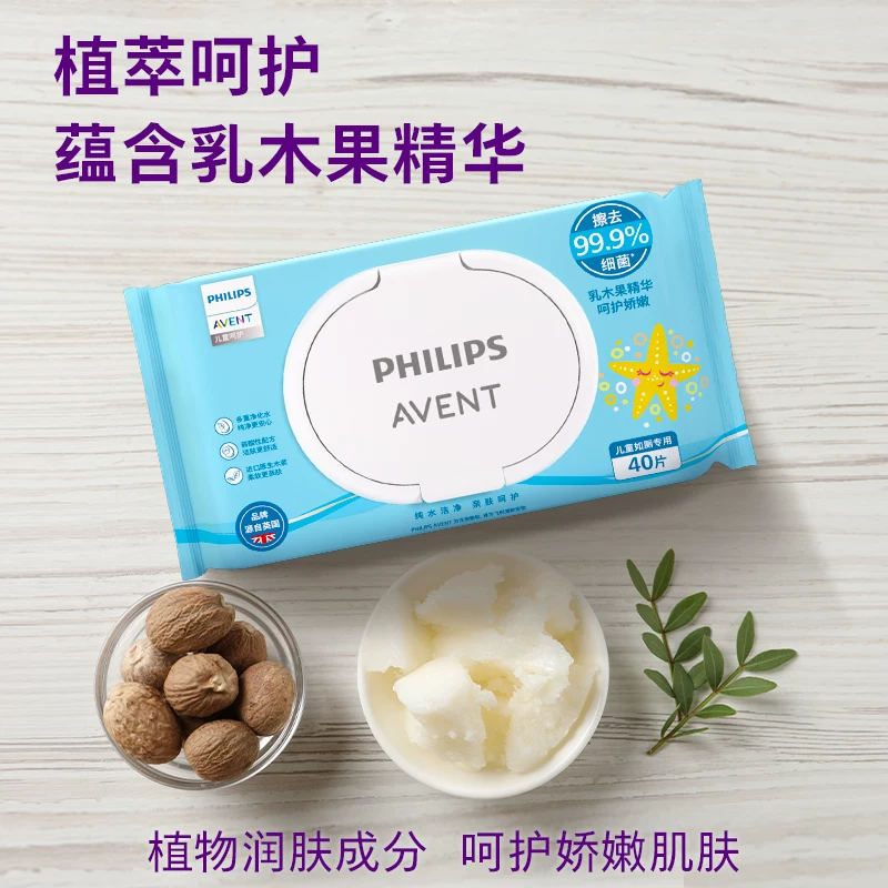 飞利浦新安怡婴儿湿厕纸40抽×3包