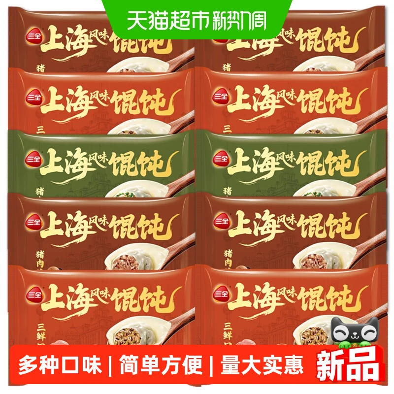 三全上海风味馄饨菌菇猪肉三鲜荠菜大馄饨早餐夜宵冷冻半成品