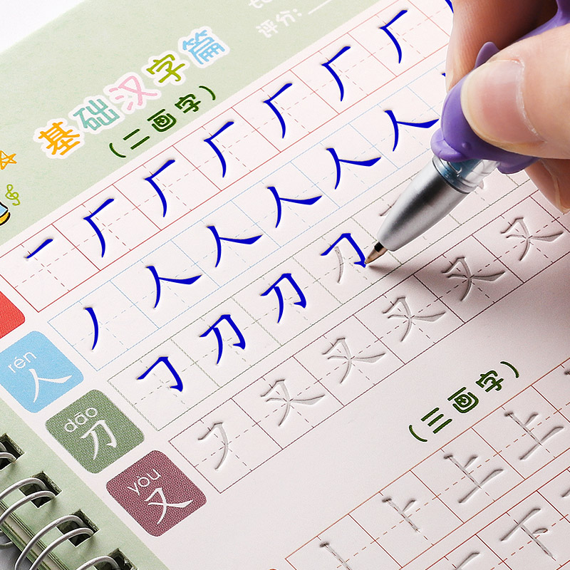 【稳定签到】儿童启蒙教育练字帖