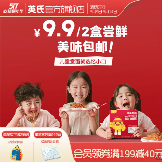 9.9元包邮！英氏 宝宝辅食风车意面2盒