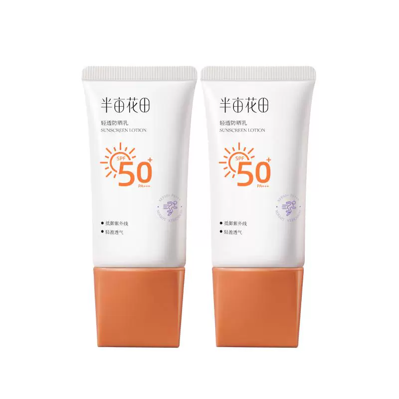 【半亩花田】防紫外线spf50防晒霜