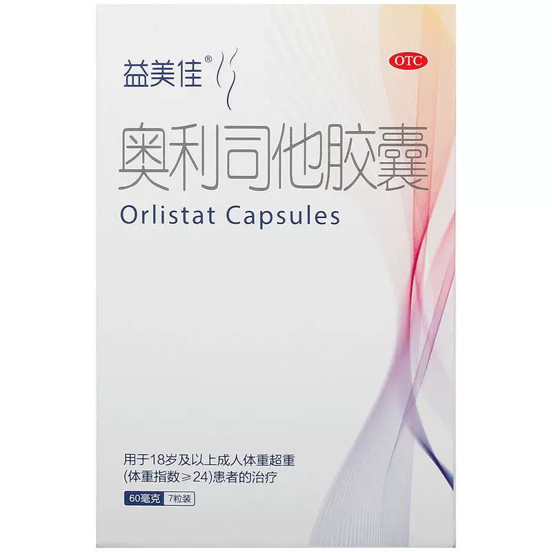 益美佳奥利司他胶囊 29.9元起
