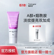 69元包邮！露得清维A醇晚霜40g 送10g a醇精华