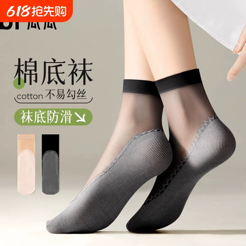 礼金到手7.9元！顶瓜瓜水晶冰丝棉底袜10双