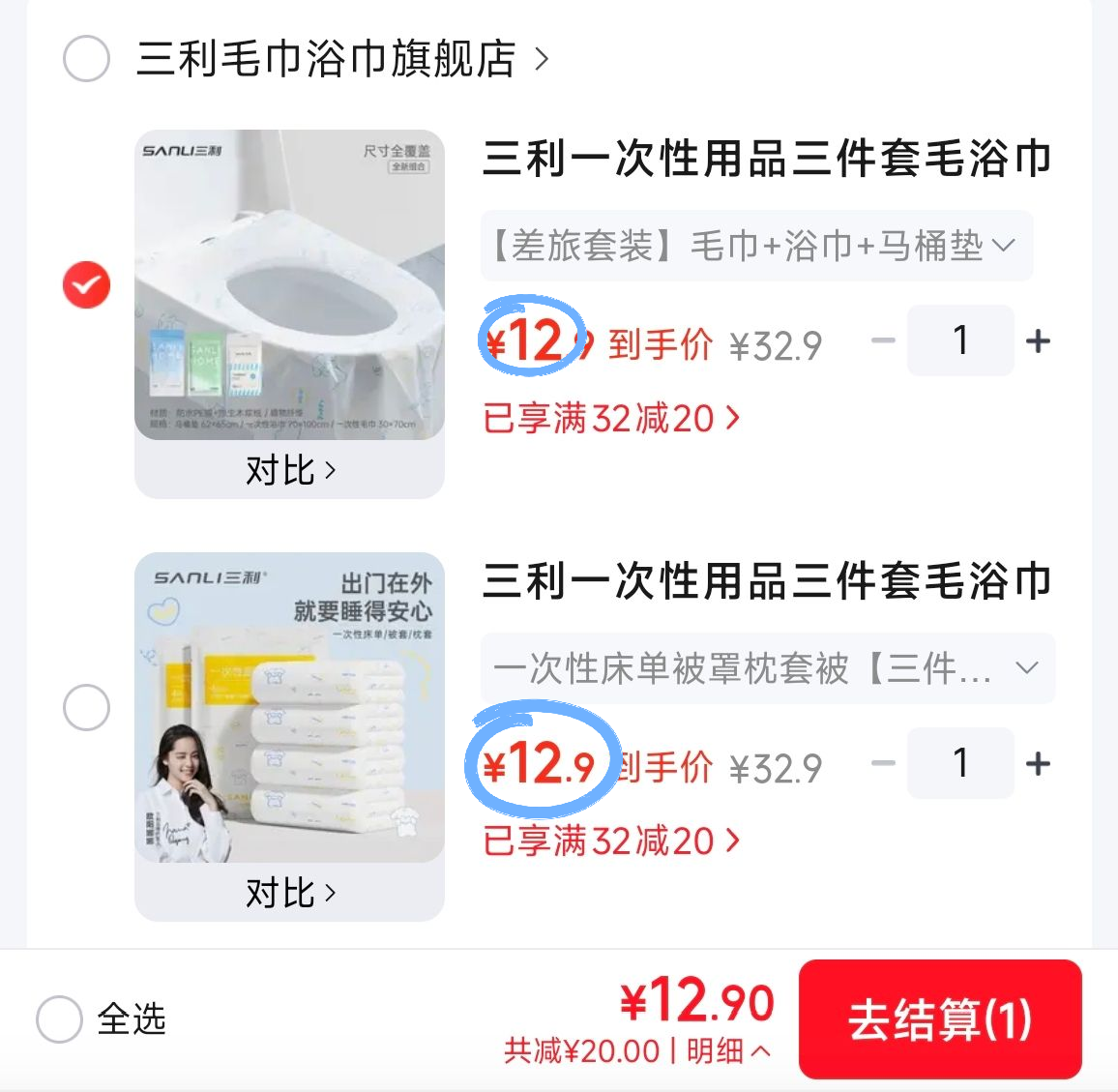 三利一次性用品合集：毛巾浴巾马桶垫/印花单人床品，领券低至12元