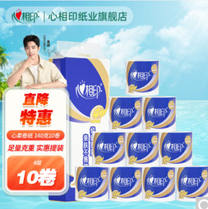 【超值】12.9元包邮！心相印卷纸4层140克10卷