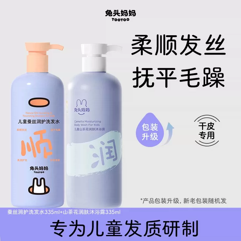 兔头妈妈儿童洗发水335ml
